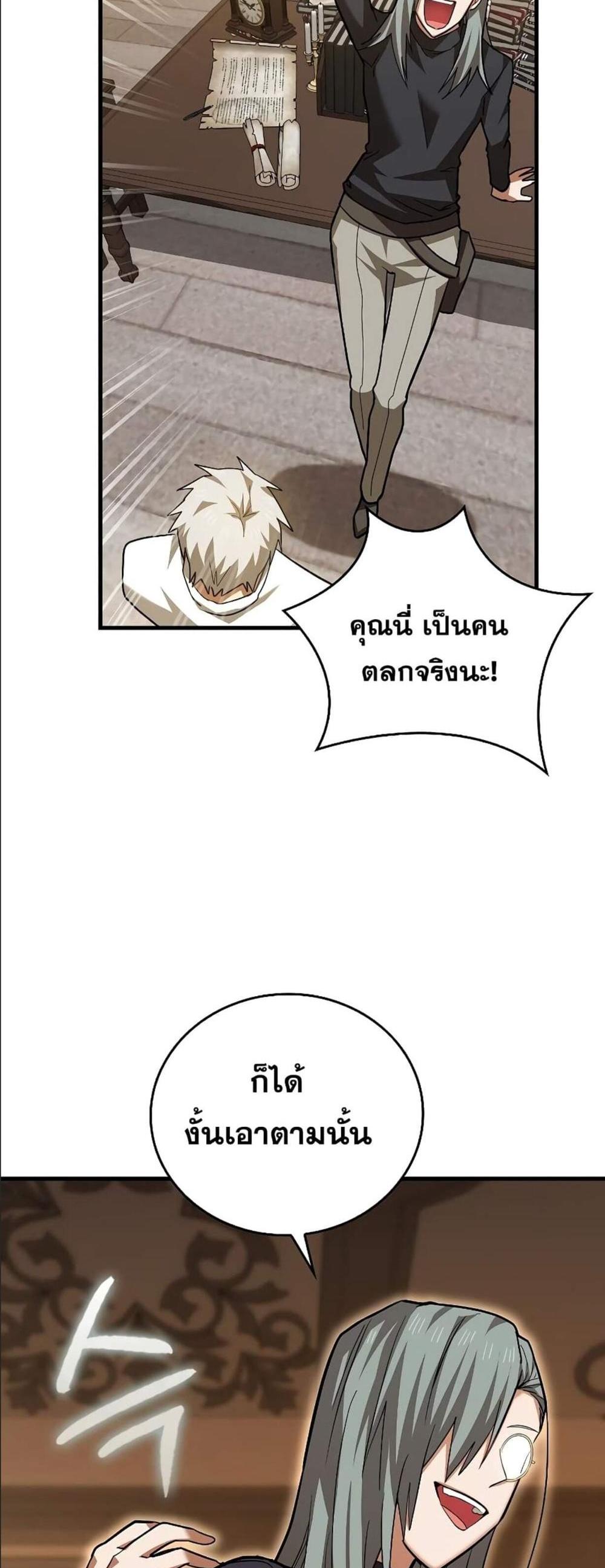 To Hell With Being a Saint, I’m a Doctor แปลไทย