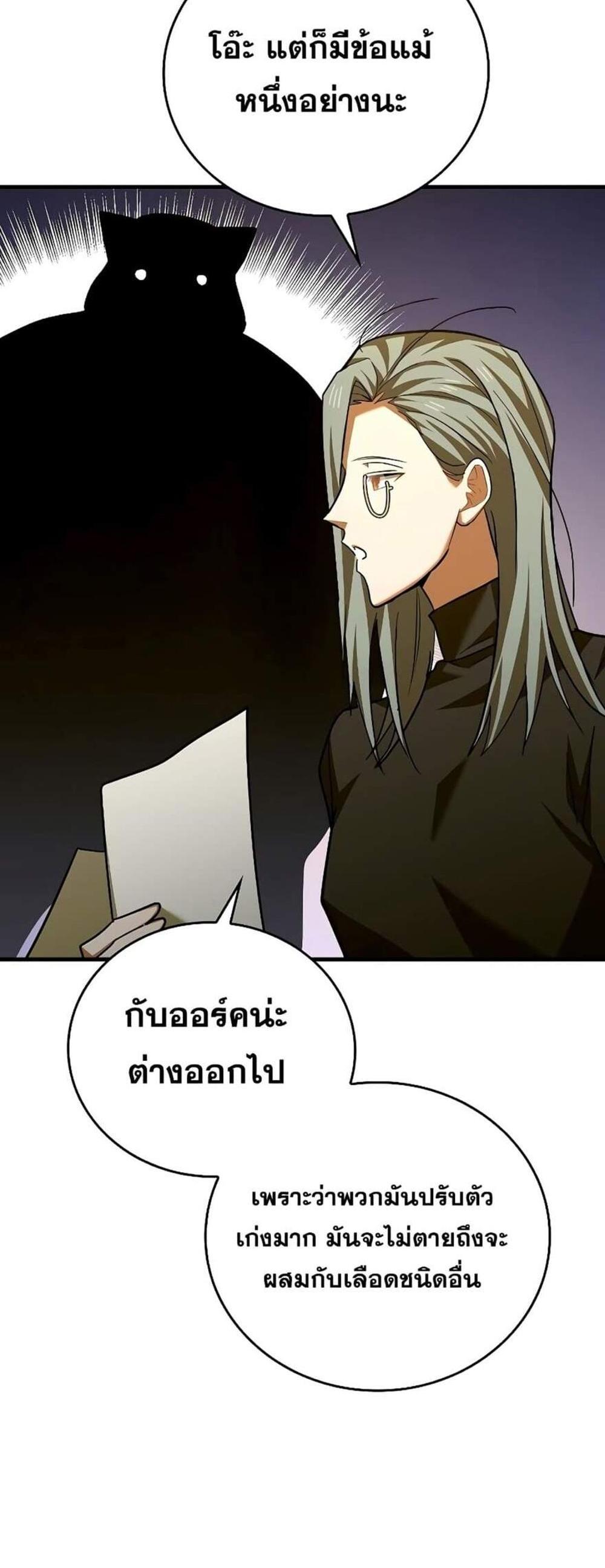 To Hell With Being a Saint, I’m a Doctor แปลไทย