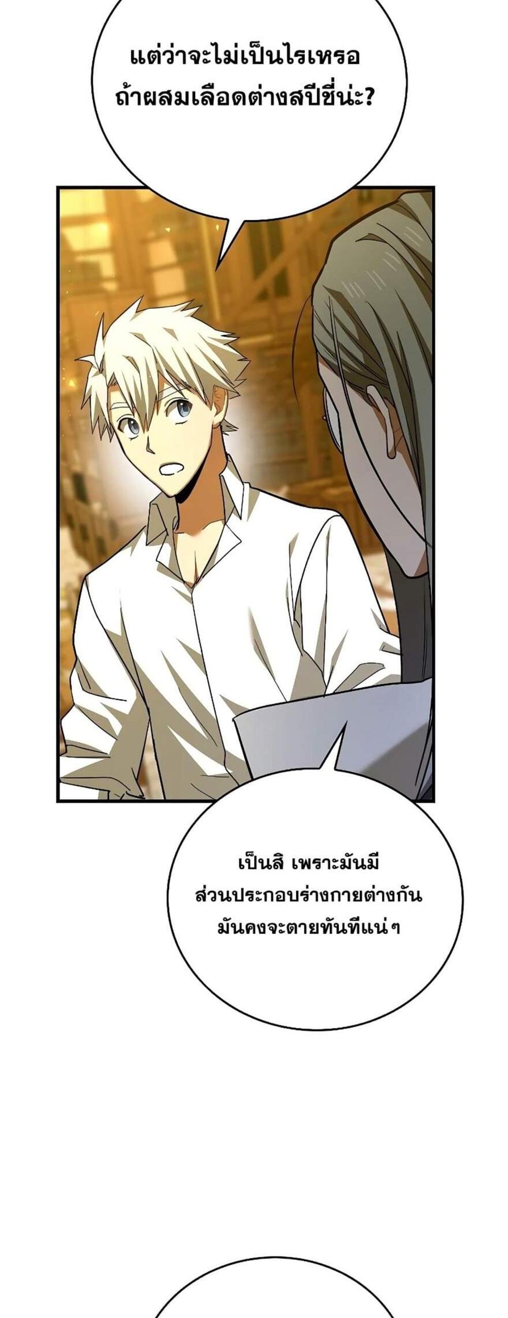 To Hell With Being a Saint, I’m a Doctor แปลไทย