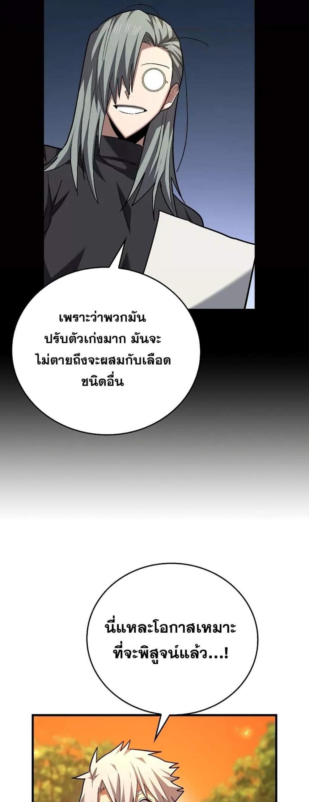 To Hell With Being a Saint, I’m a Doctor แปลไทย