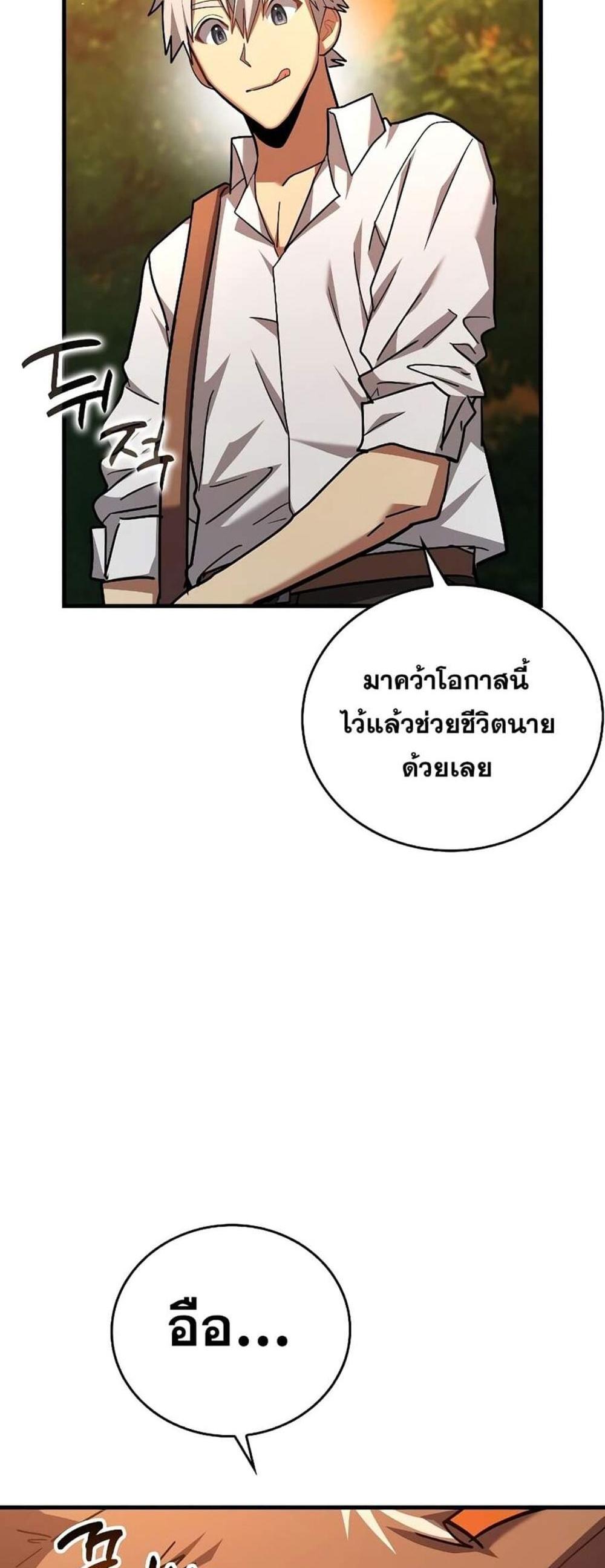 To Hell With Being a Saint, I’m a Doctor แปลไทย