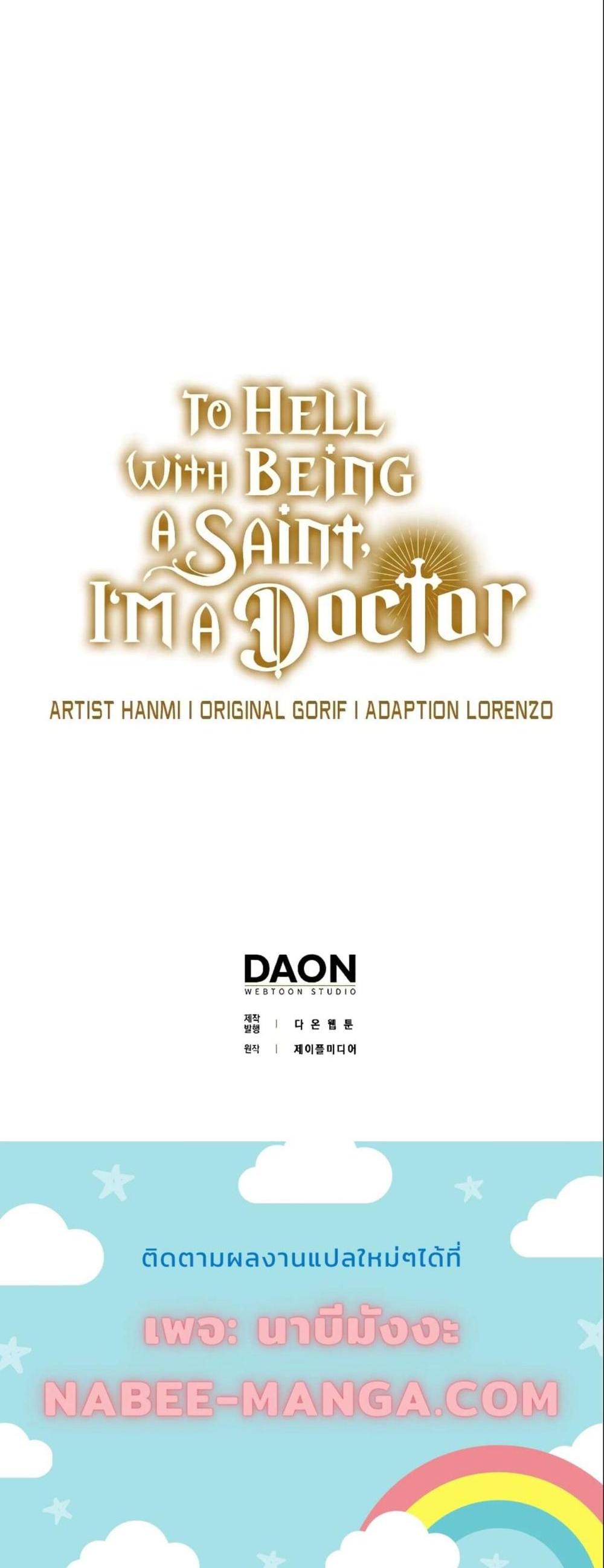 To Hell With Being a Saint, I’m a Doctor แปลไทย