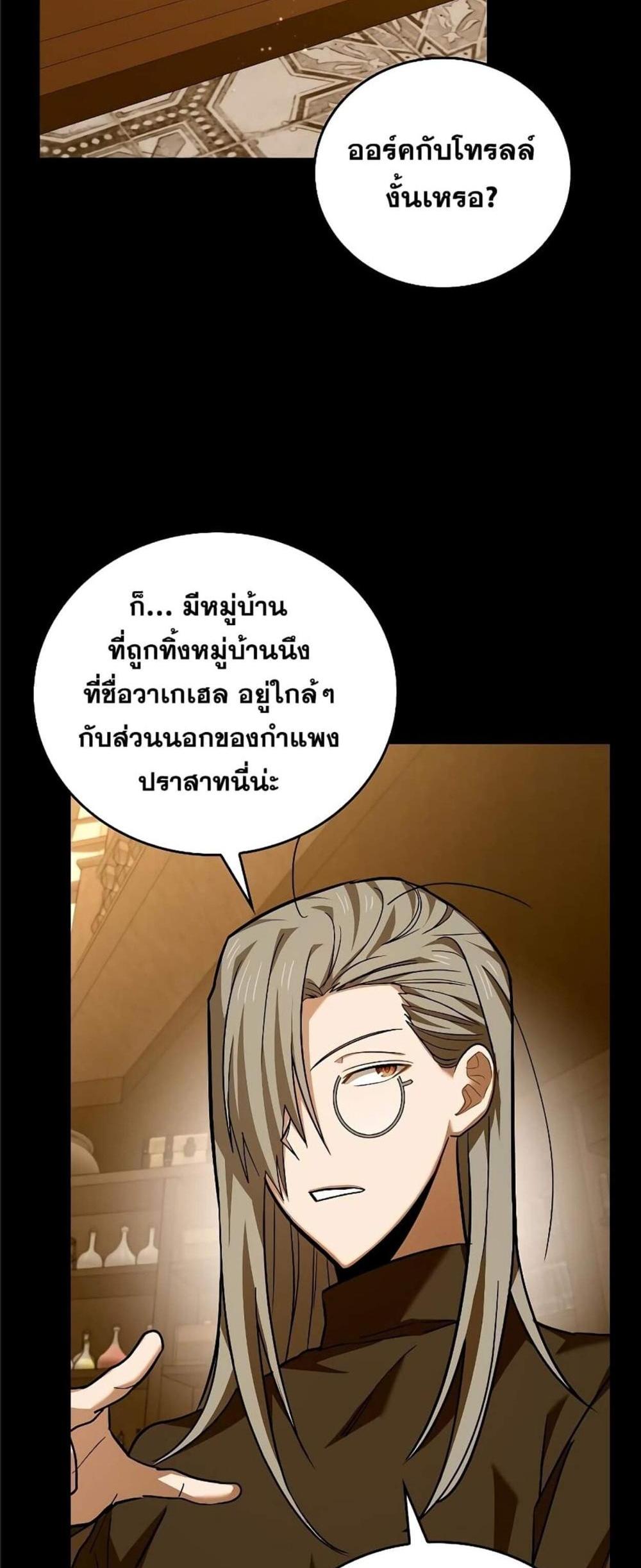 To Hell With Being a Saint, I’m a Doctor แปลไทย