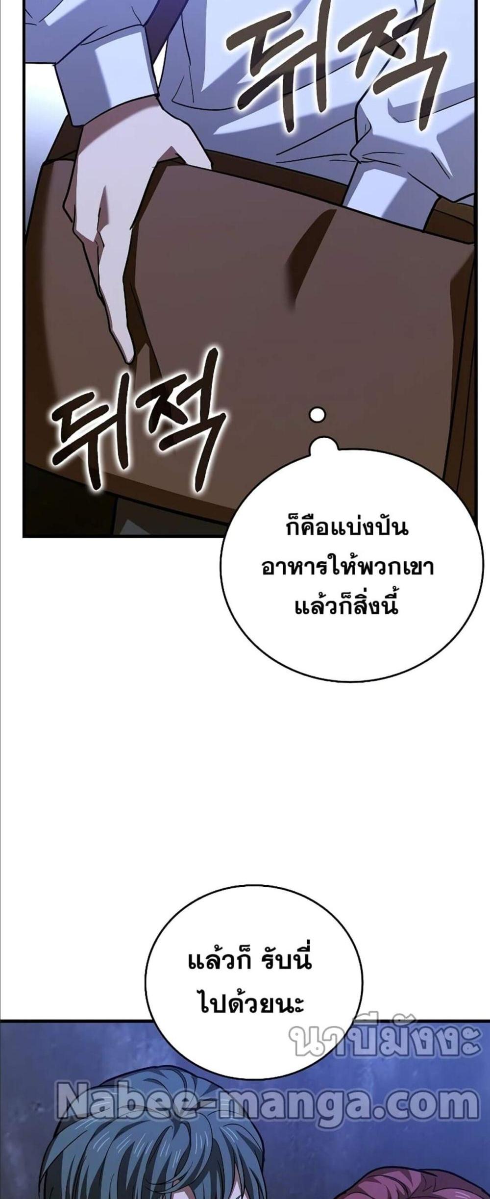 To Hell With Being a Saint, I’m a Doctor แปลไทย