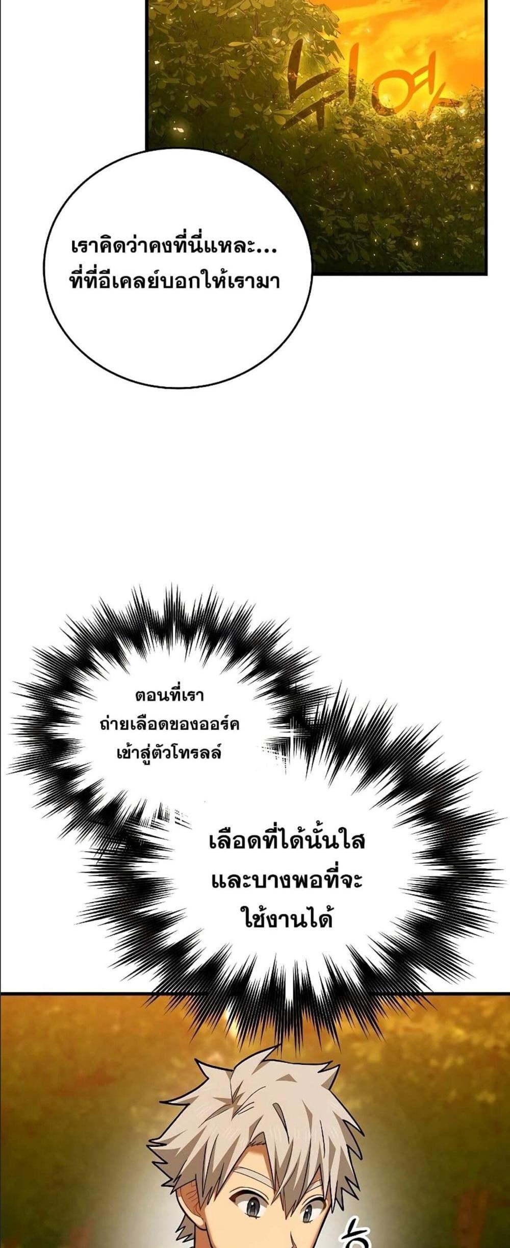 To Hell With Being a Saint, I’m a Doctor แปลไทย