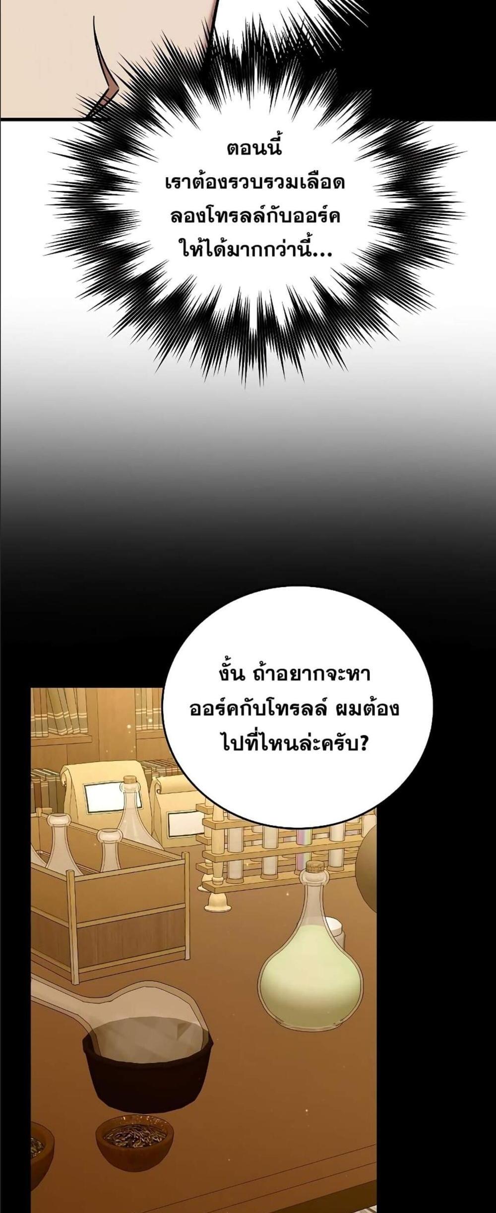 To Hell With Being a Saint, I’m a Doctor แปลไทย