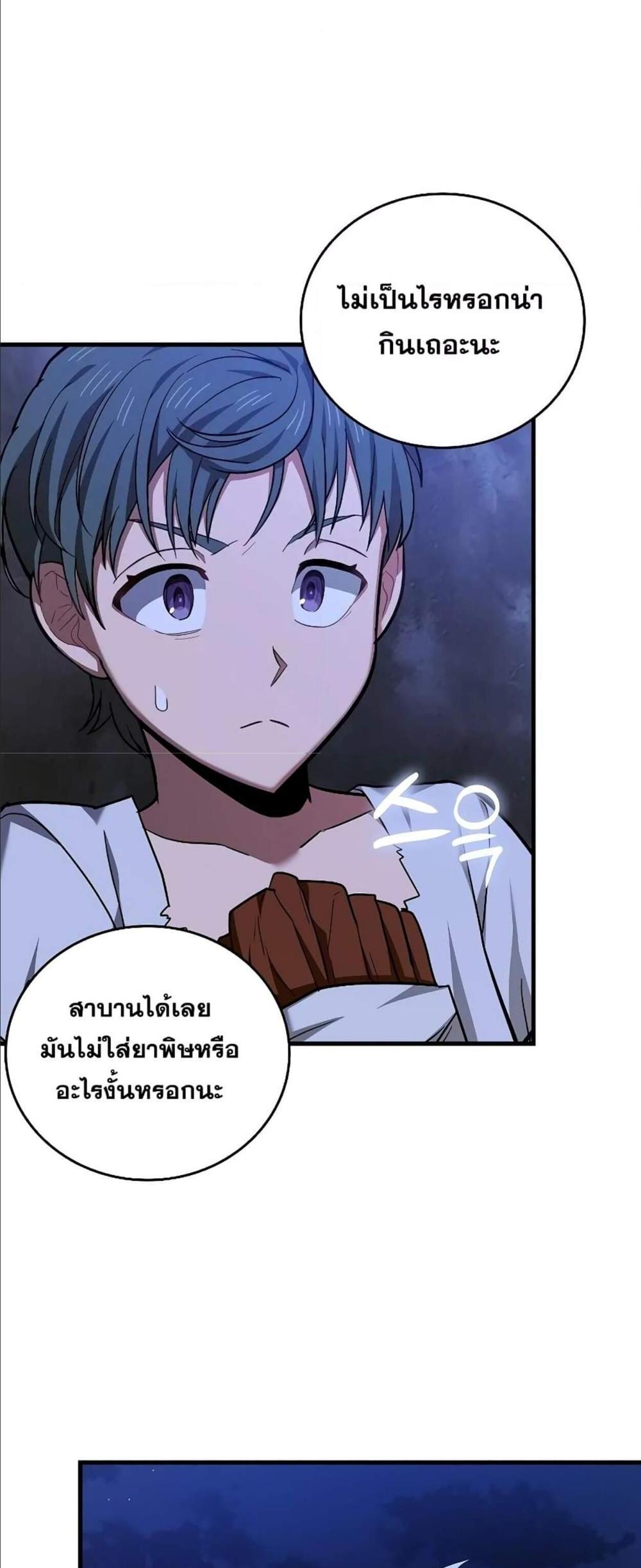 To Hell With Being a Saint, I’m a Doctor แปลไทย