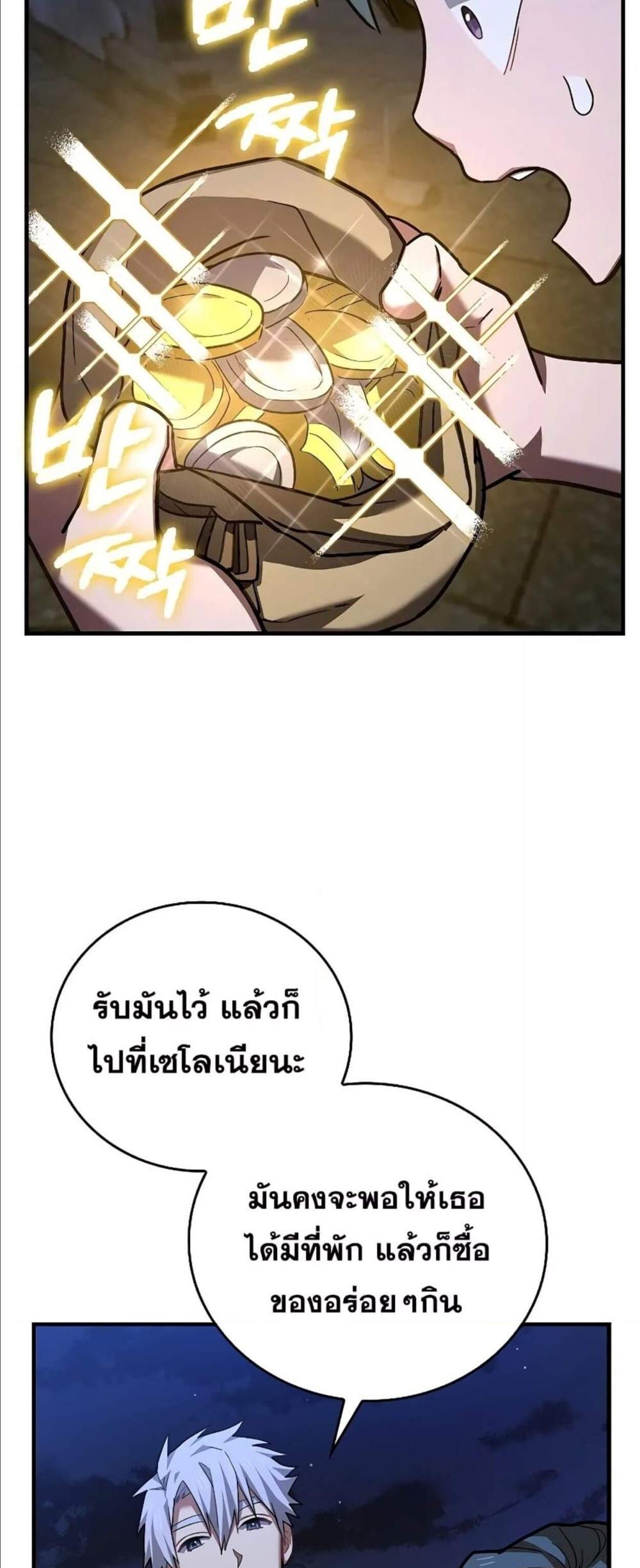 To Hell With Being a Saint, I’m a Doctor แปลไทย