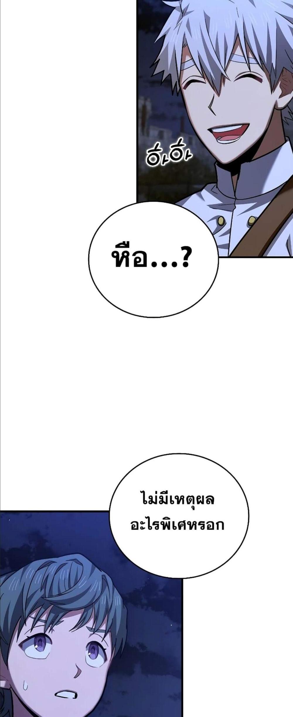 To Hell With Being a Saint, I’m a Doctor แปลไทย