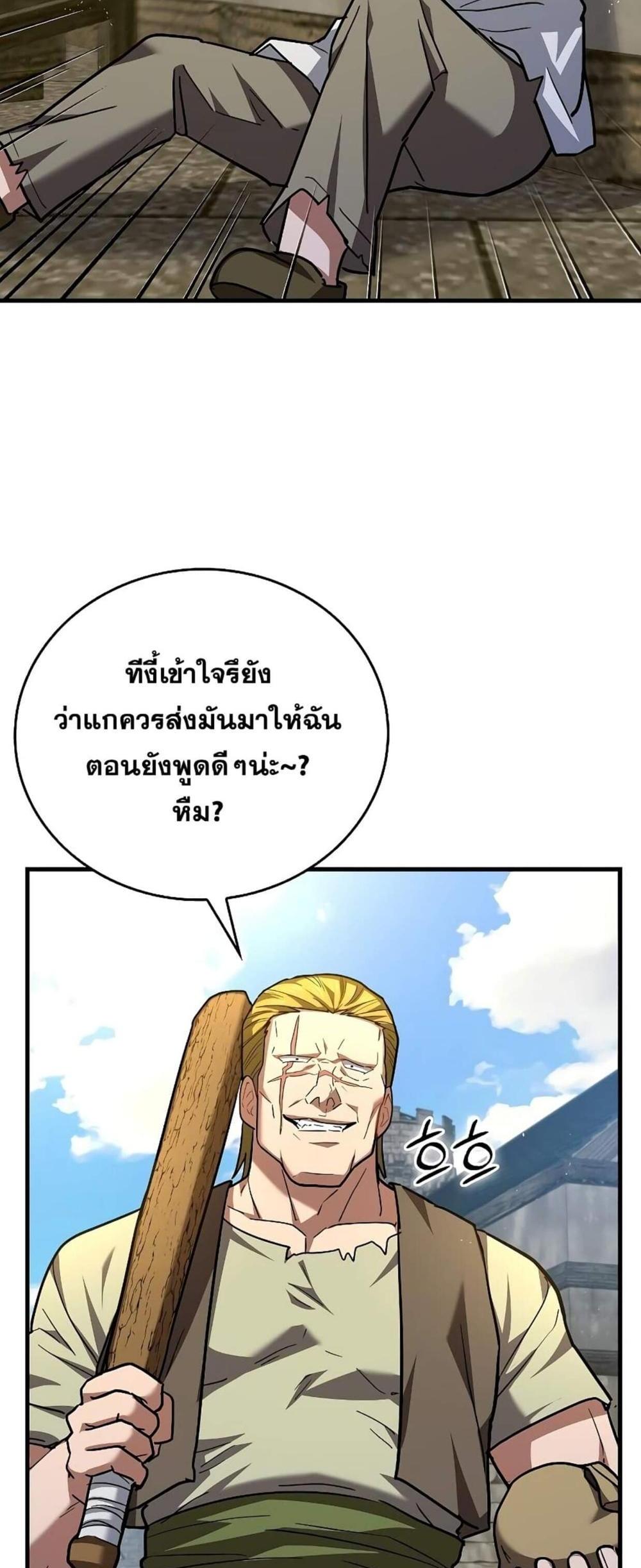 To Hell With Being a Saint, I’m a Doctor แปลไทย