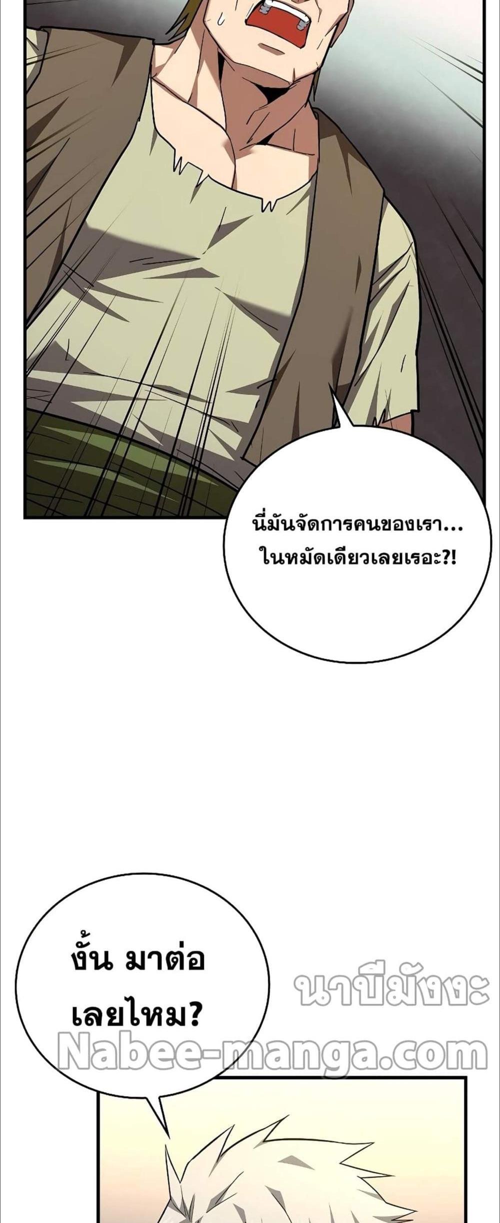 To Hell With Being a Saint, I’m a Doctor แปลไทย