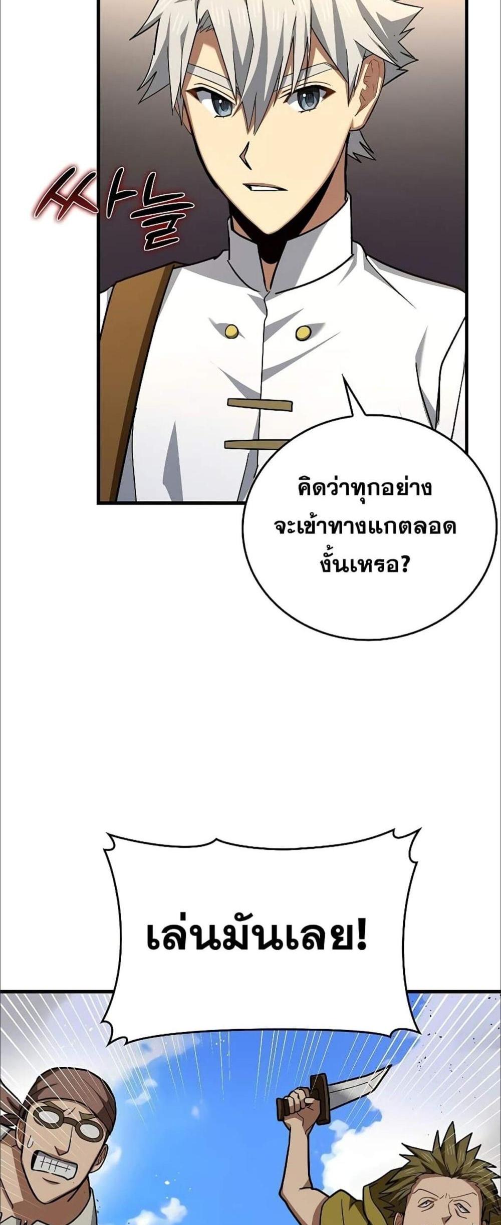 To Hell With Being a Saint, I’m a Doctor แปลไทย