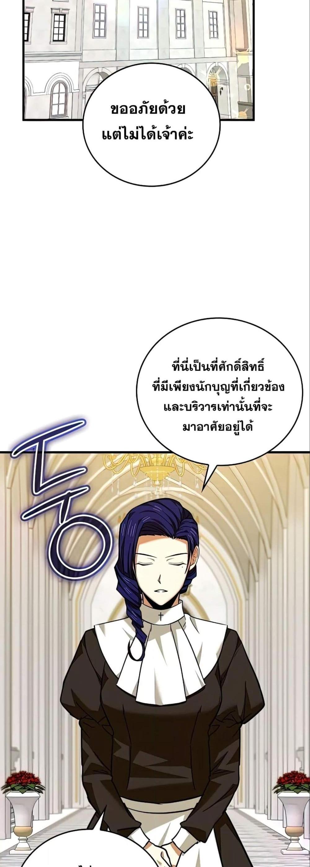 To Hell With Being a Saint, I’m a Doctor แปลไทย