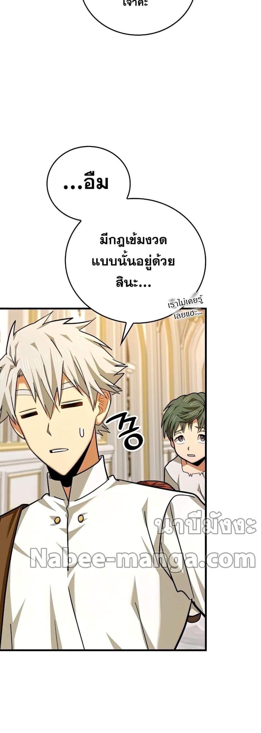 To Hell With Being a Saint, I’m a Doctor แปลไทย