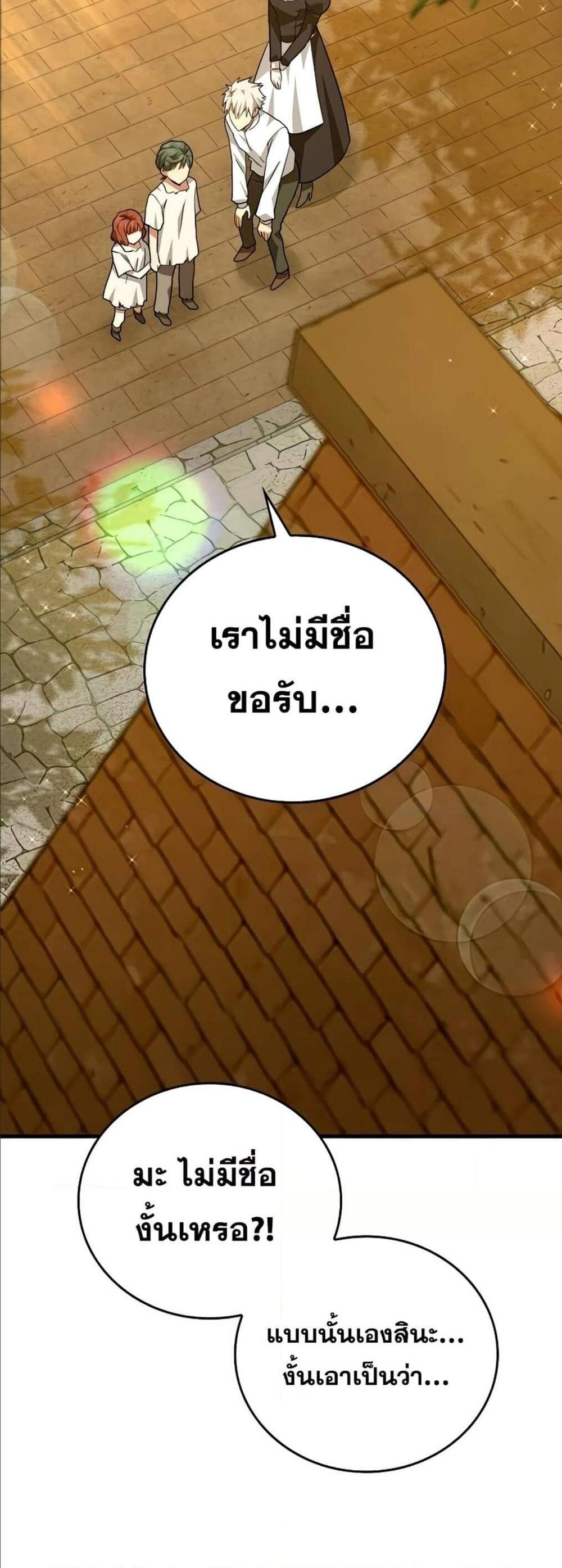 To Hell With Being a Saint, I’m a Doctor แปลไทย