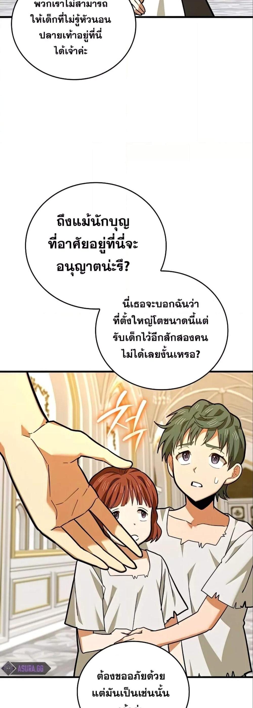 To Hell With Being a Saint, I’m a Doctor แปลไทย