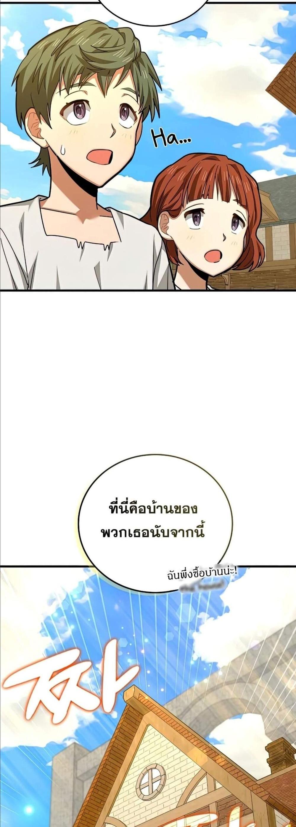 To Hell With Being a Saint, I’m a Doctor แปลไทย