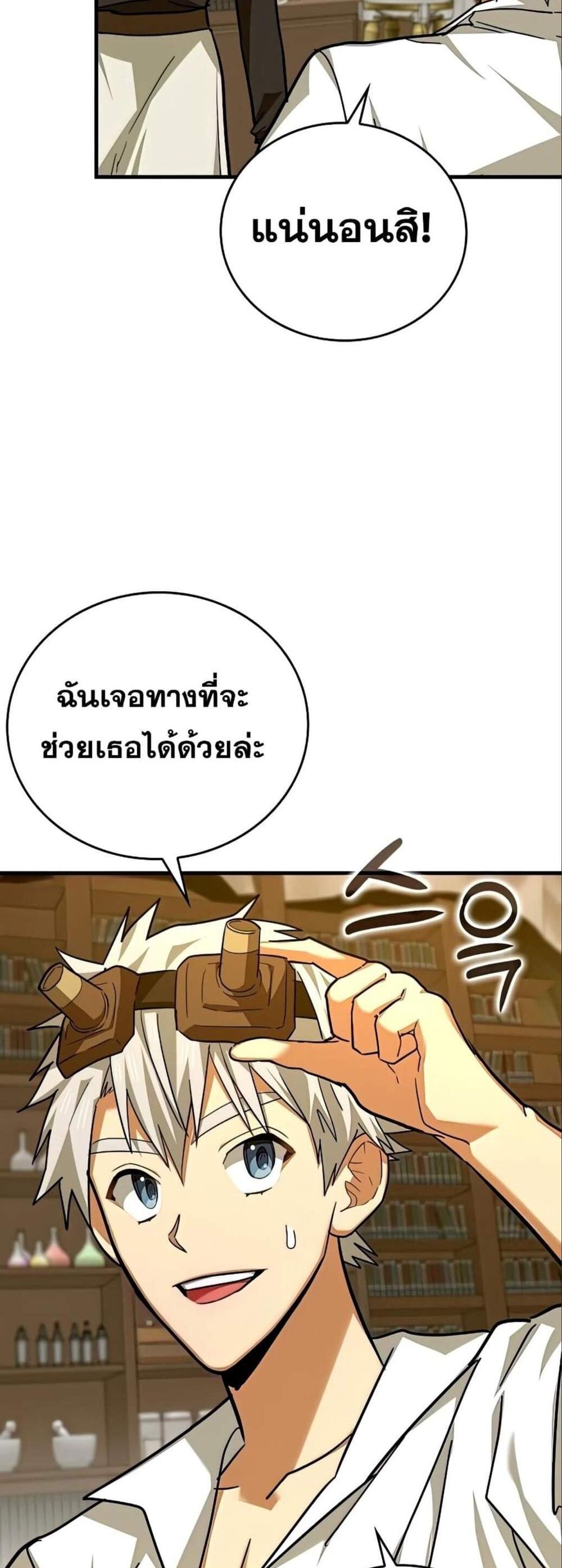 To Hell With Being a Saint, I’m a Doctor แปลไทย