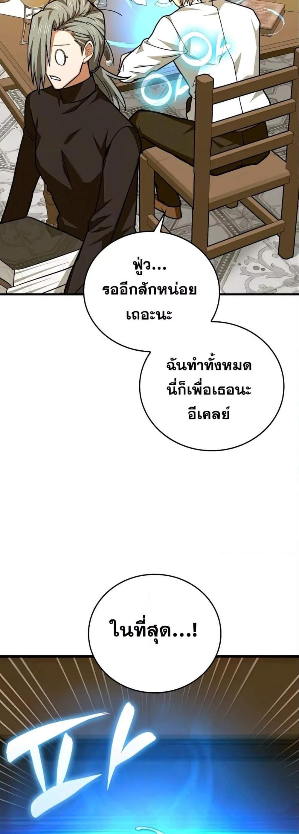 To Hell With Being a Saint, I’m a Doctor แปลไทย