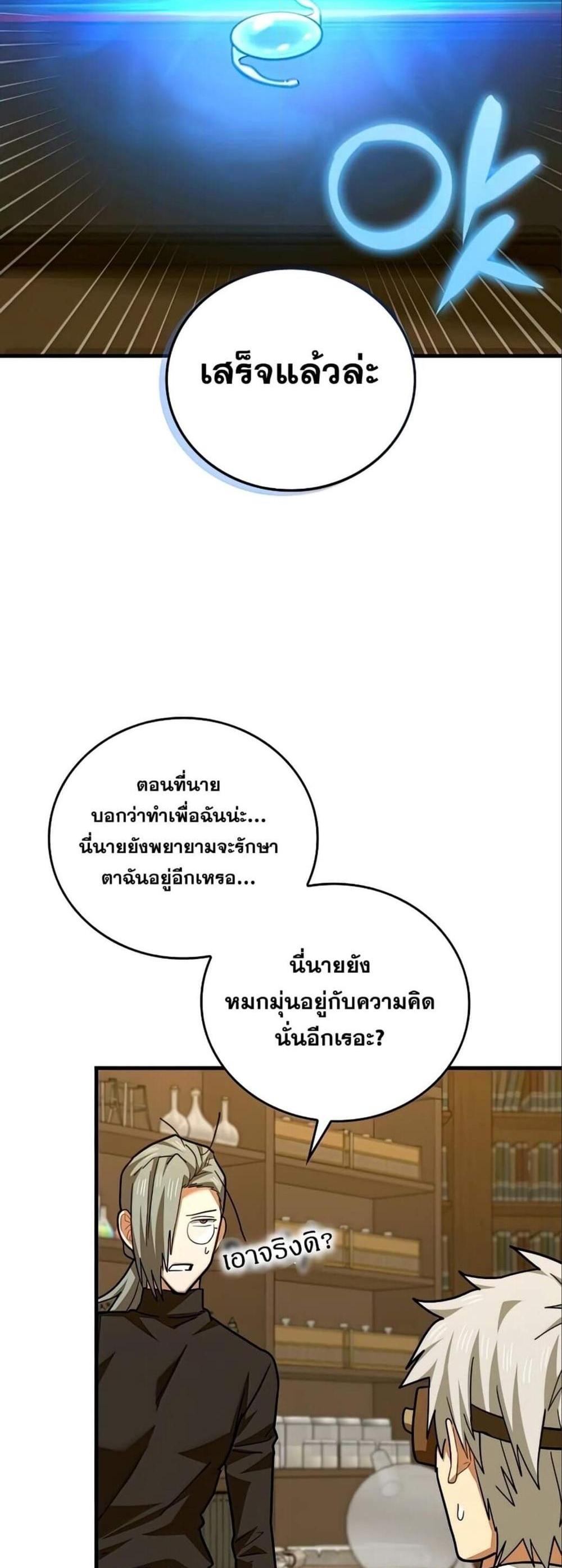 To Hell With Being a Saint, I’m a Doctor แปลไทย