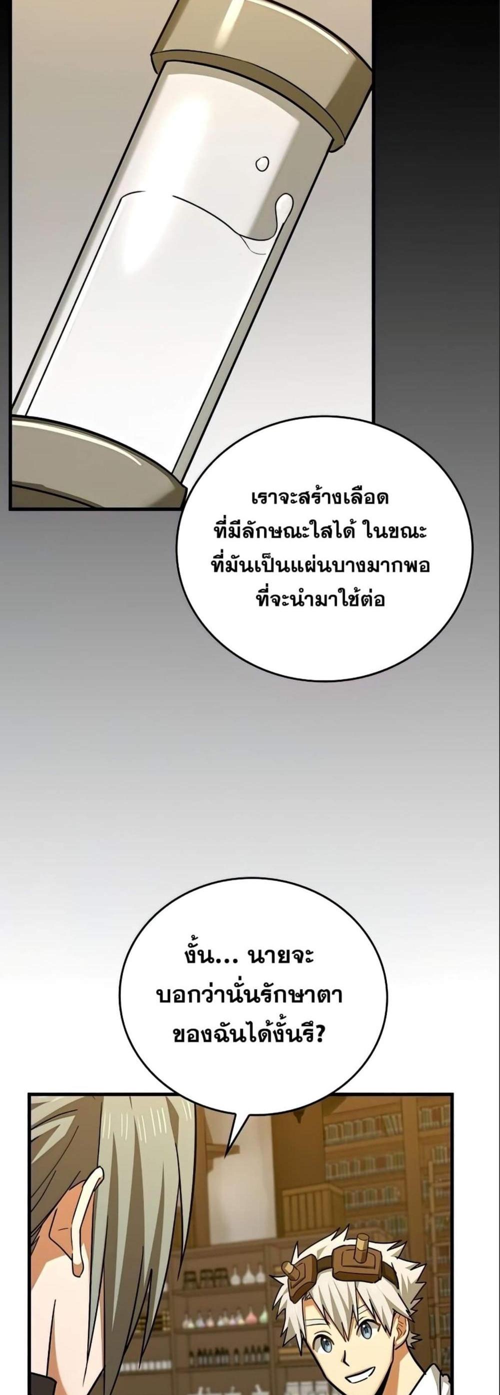 To Hell With Being a Saint, I’m a Doctor แปลไทย