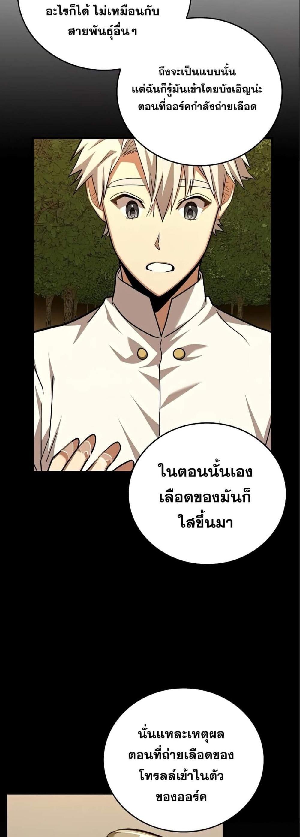 To Hell With Being a Saint, I’m a Doctor แปลไทย