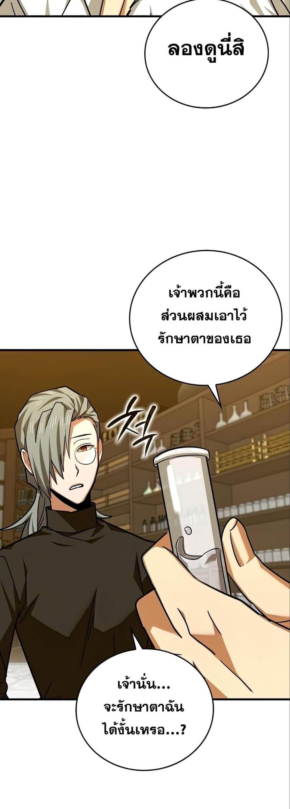 To Hell With Being a Saint, I’m a Doctor แปลไทย