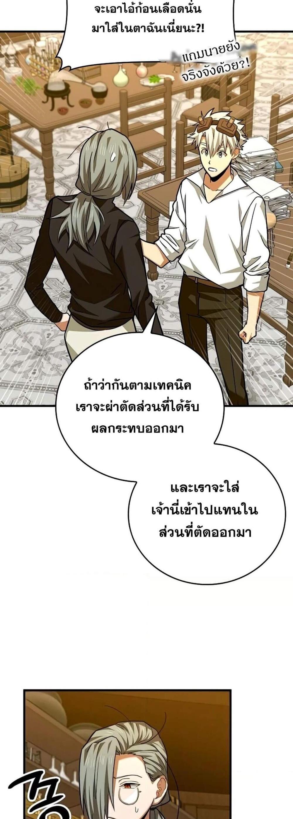 To Hell With Being a Saint, I’m a Doctor แปลไทย