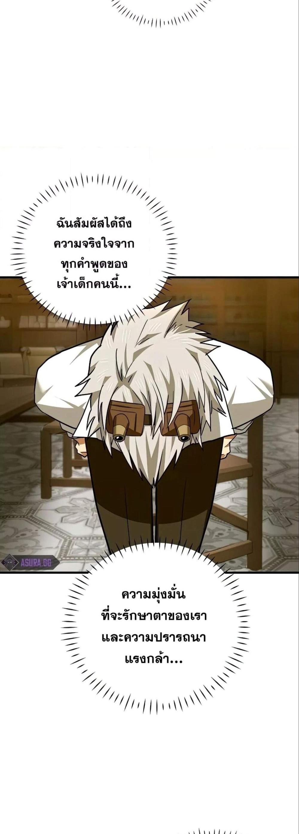 To Hell With Being a Saint, I’m a Doctor แปลไทย