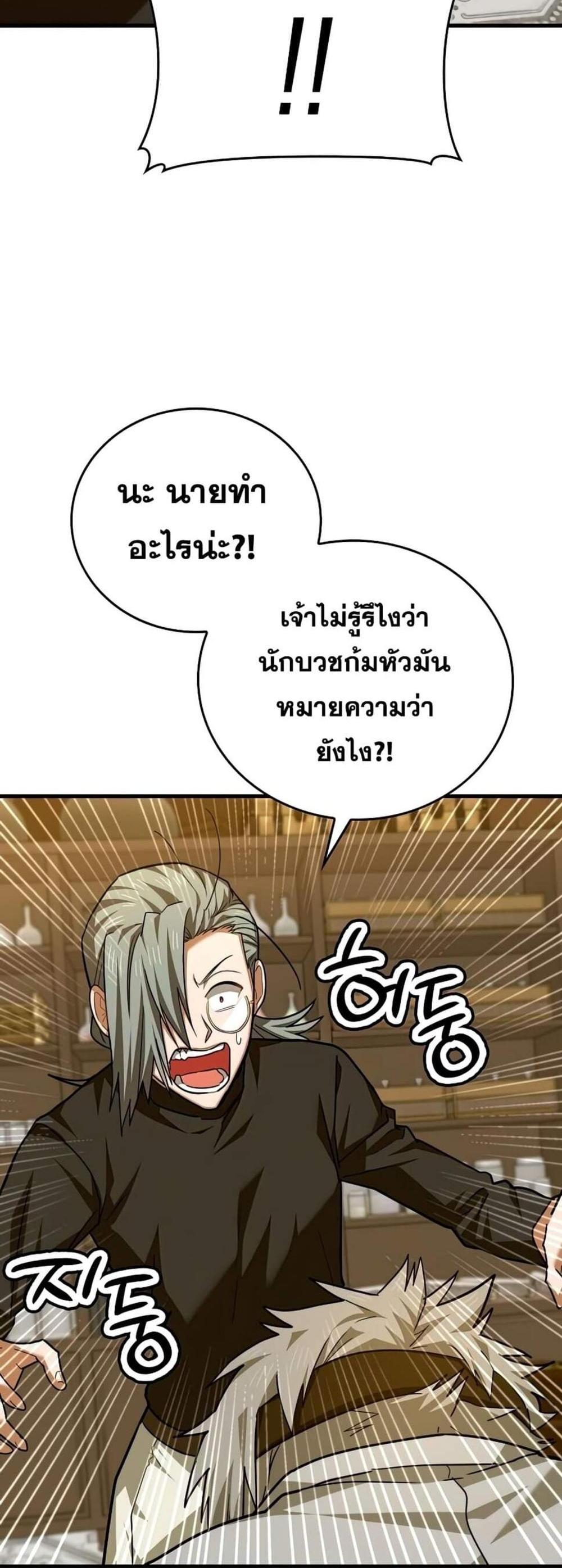 To Hell With Being a Saint, I’m a Doctor แปลไทย