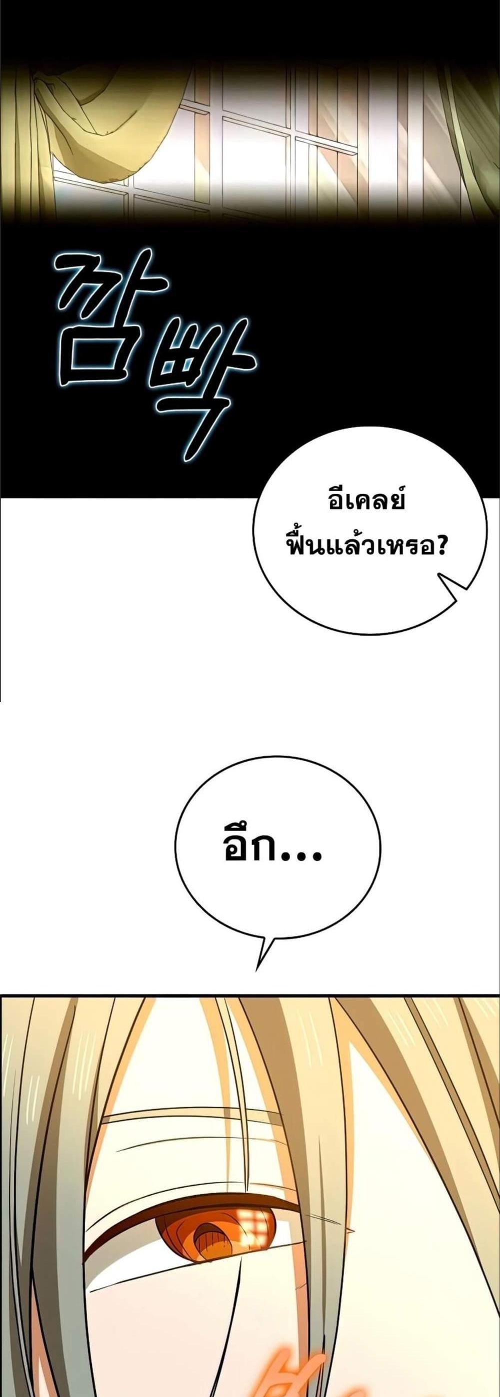 To Hell With Being a Saint, I’m a Doctor แปลไทย