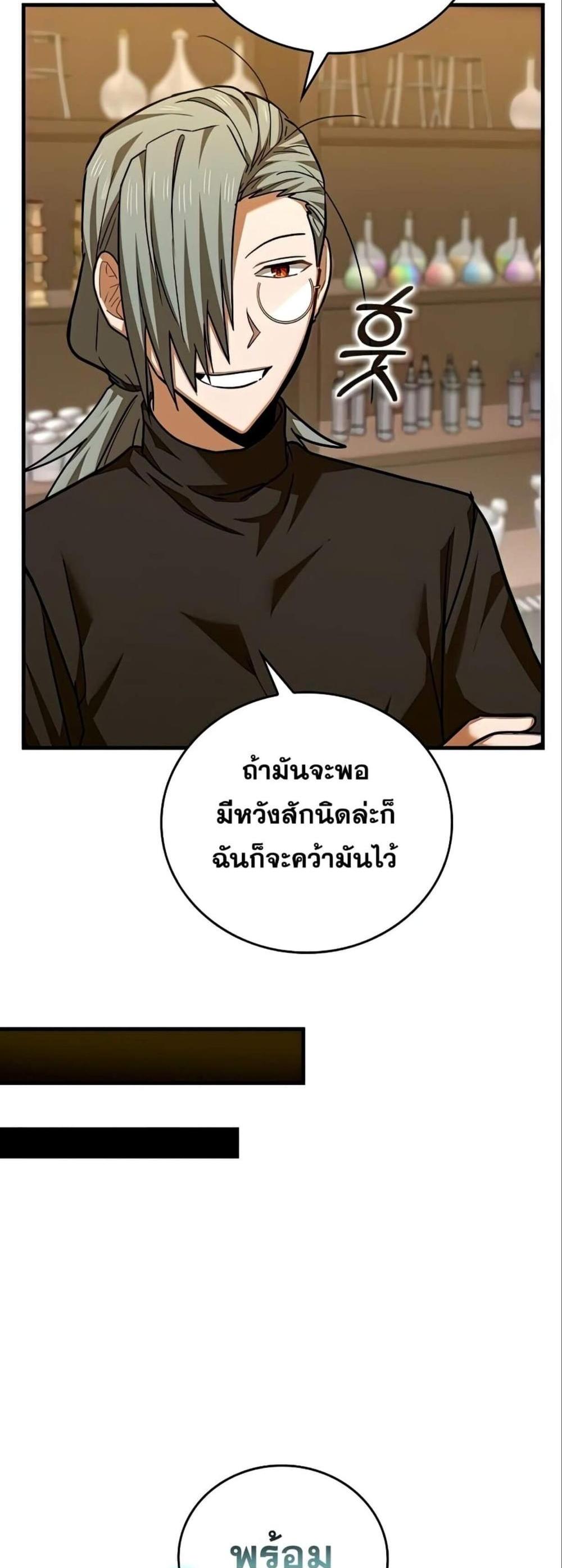 To Hell With Being a Saint, I’m a Doctor แปลไทย