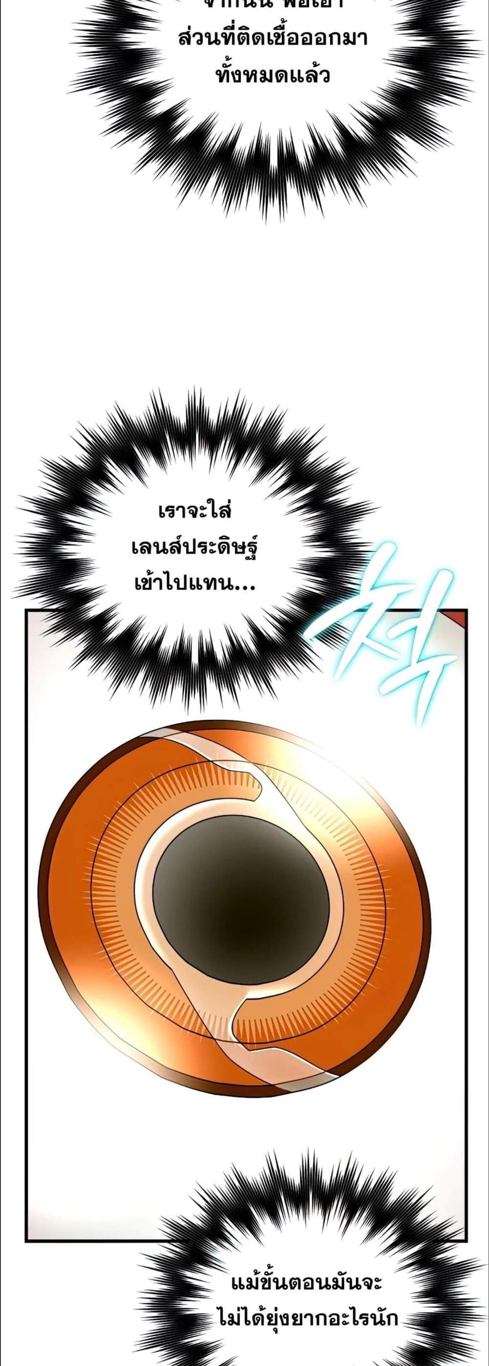 To Hell With Being a Saint, I’m a Doctor แปลไทย