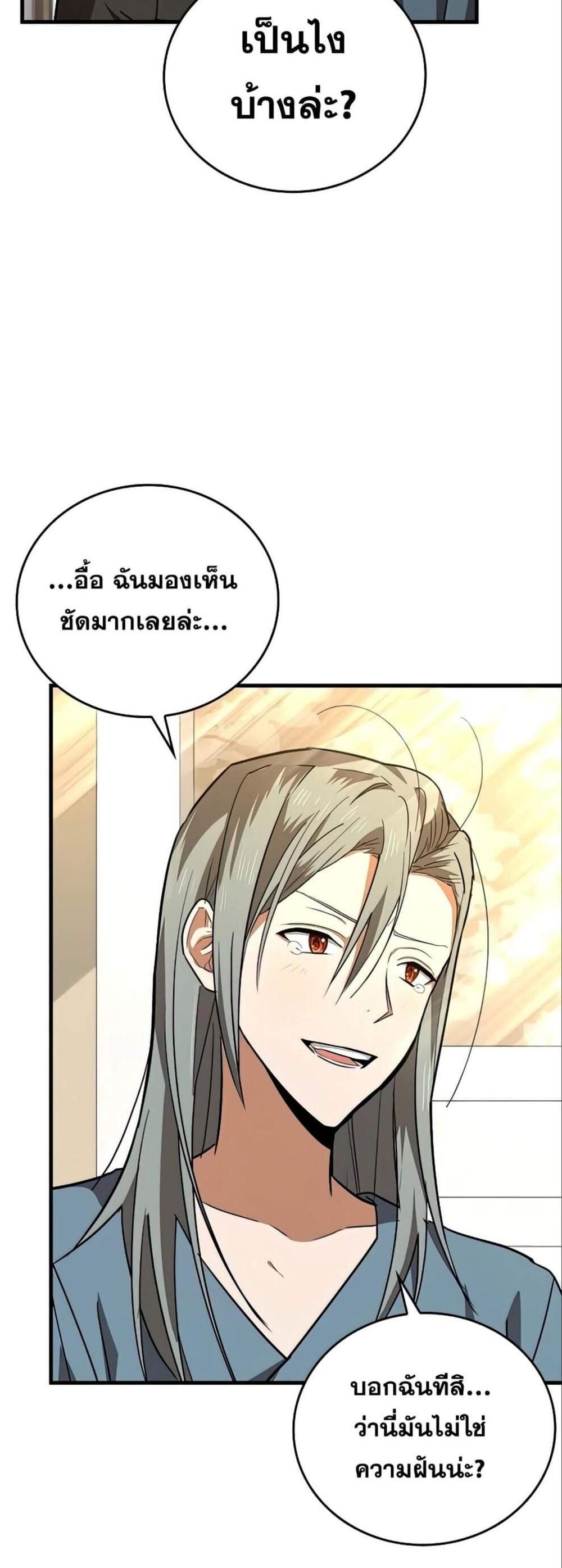 To Hell With Being a Saint, I’m a Doctor แปลไทย