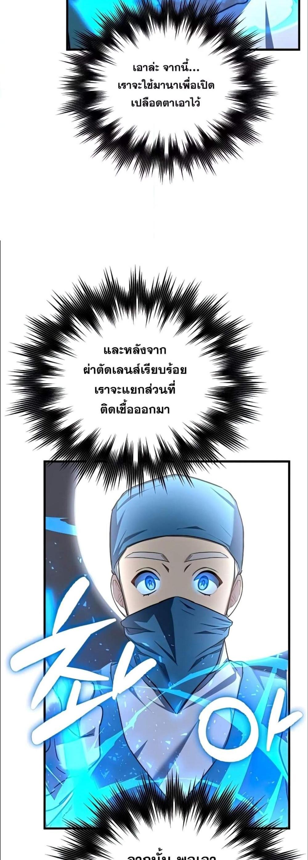 To Hell With Being a Saint, I’m a Doctor แปลไทย