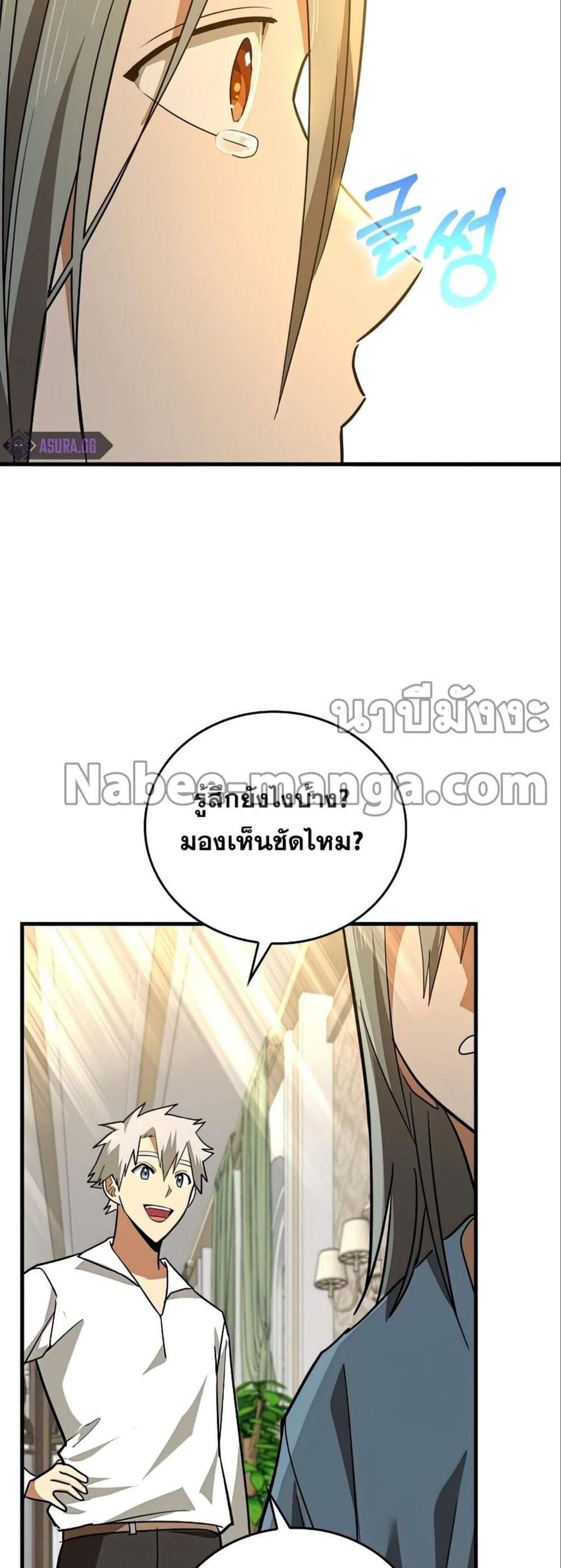 To Hell With Being a Saint, I’m a Doctor แปลไทย