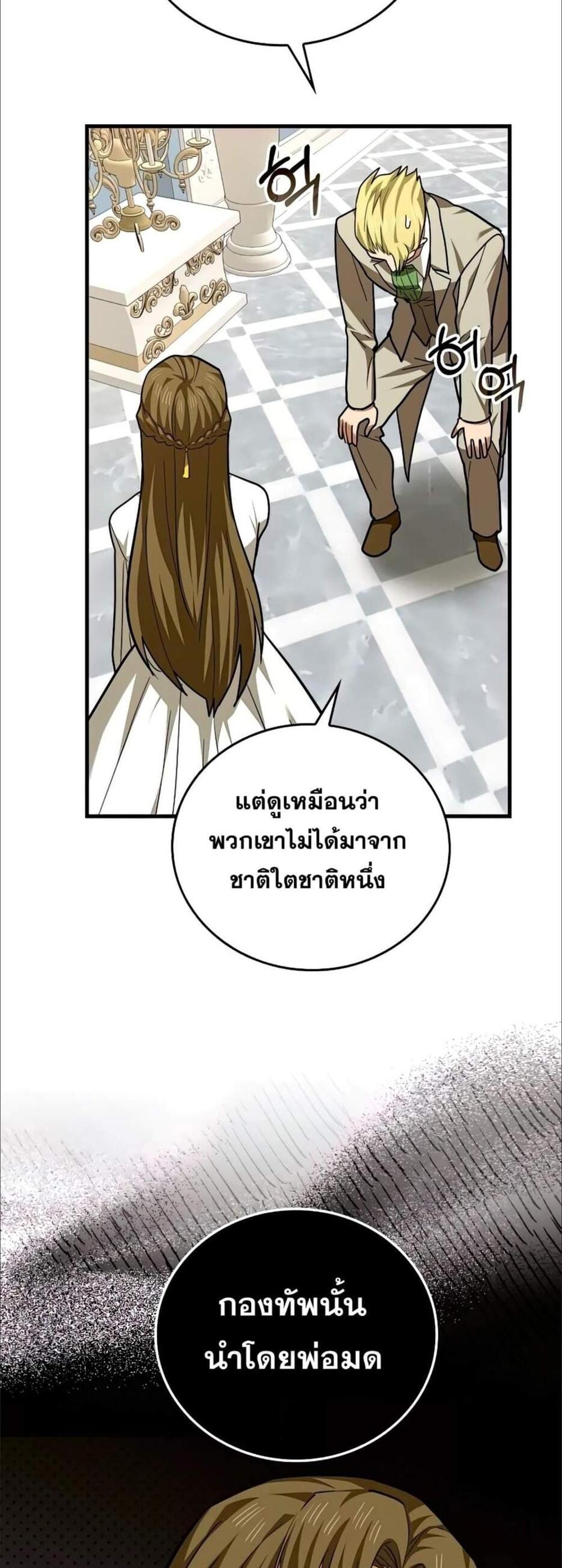 To Hell With Being a Saint, I’m a Doctor แปลไทย