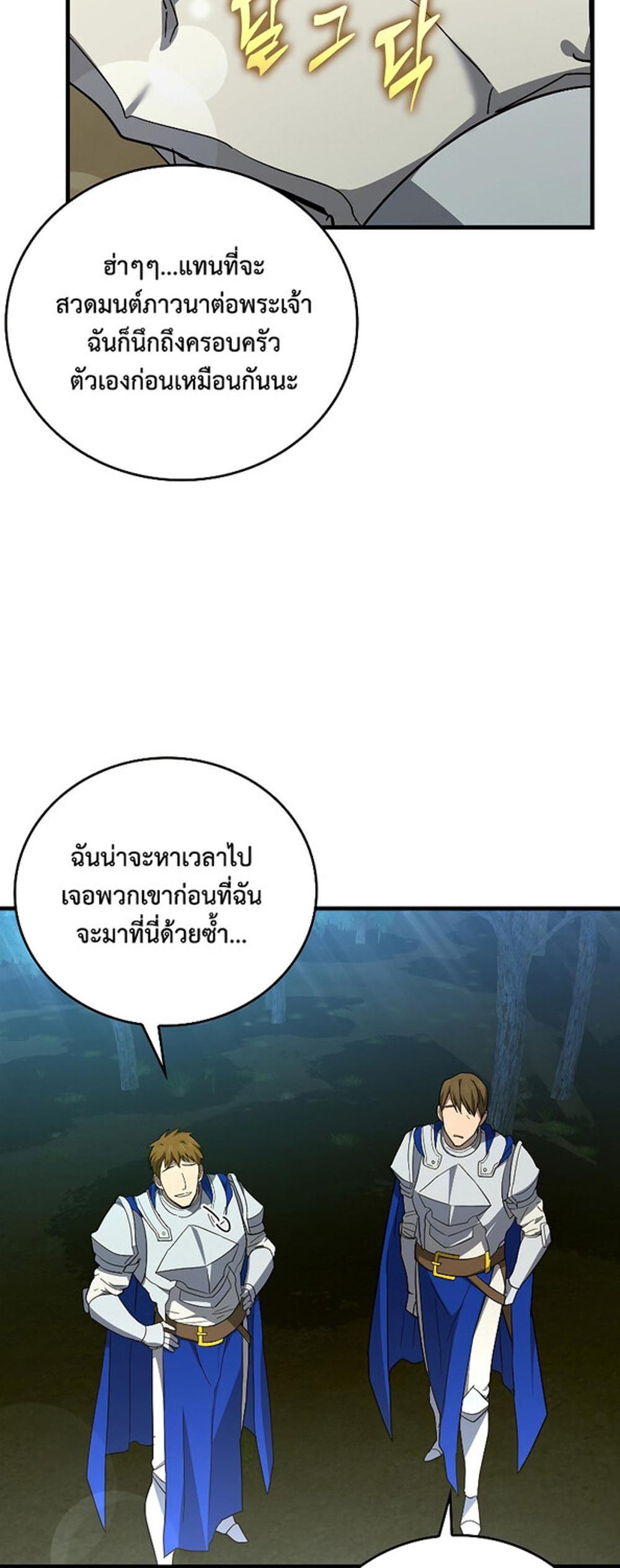 To Hell With Being a Saint, I’m a Doctor แปลไทย