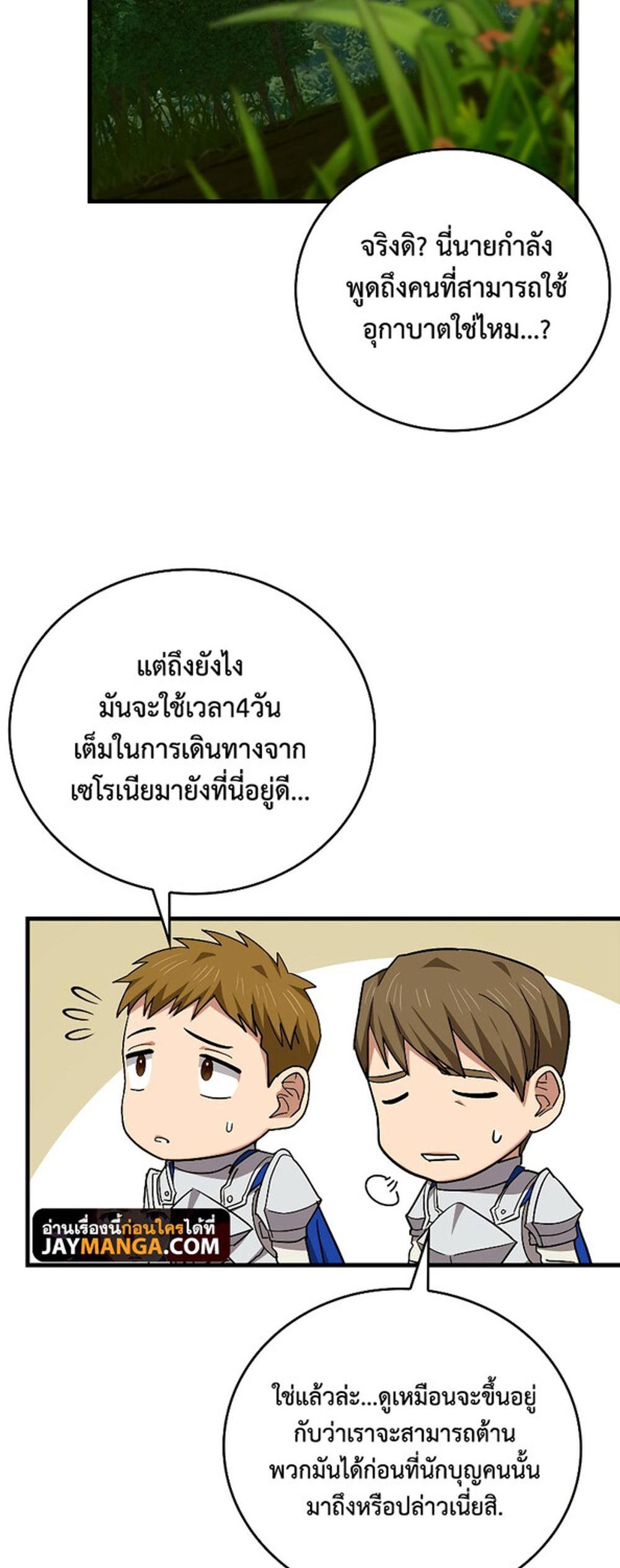 To Hell With Being a Saint, I’m a Doctor แปลไทย