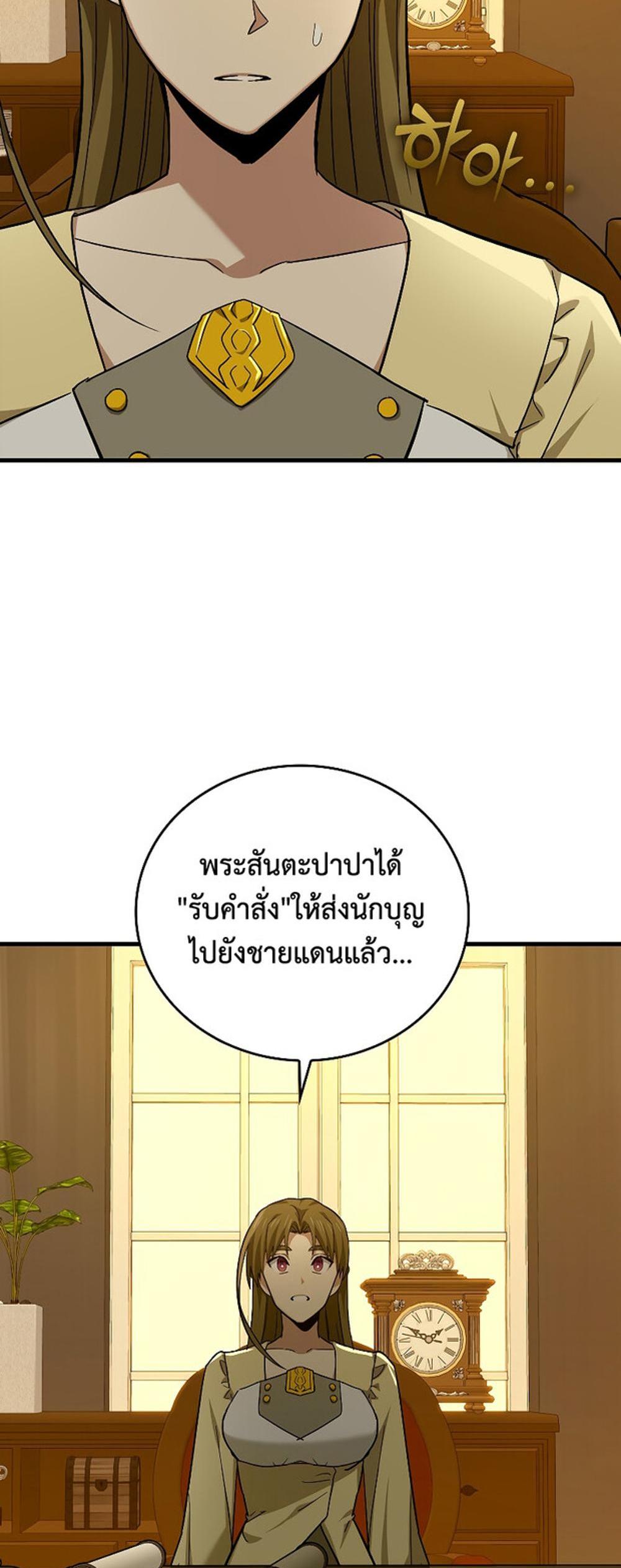 To Hell With Being a Saint, I’m a Doctor แปลไทย