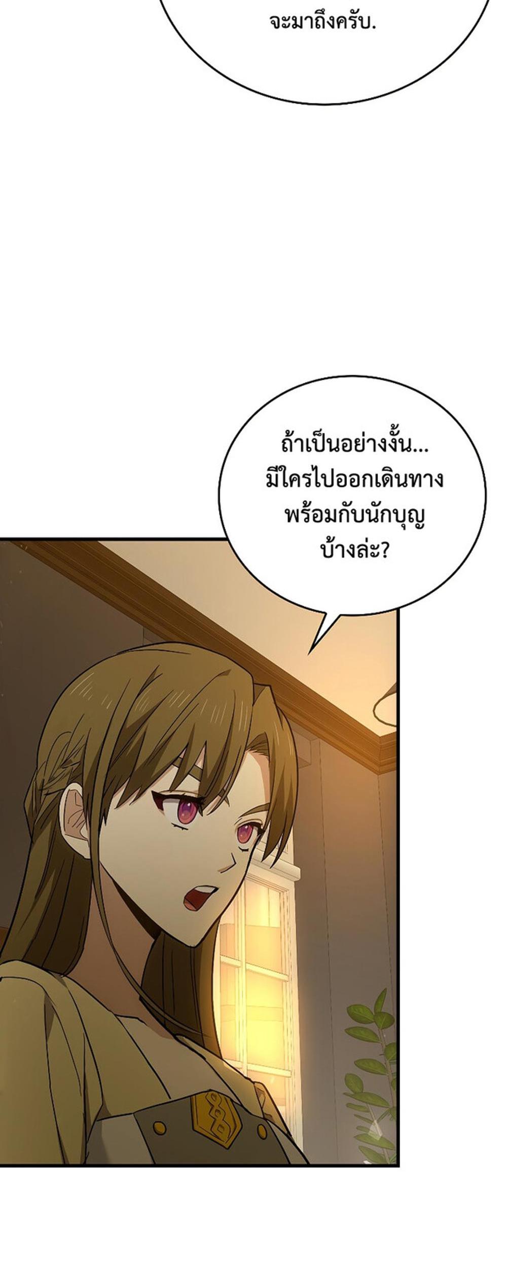 To Hell With Being a Saint, I’m a Doctor แปลไทย