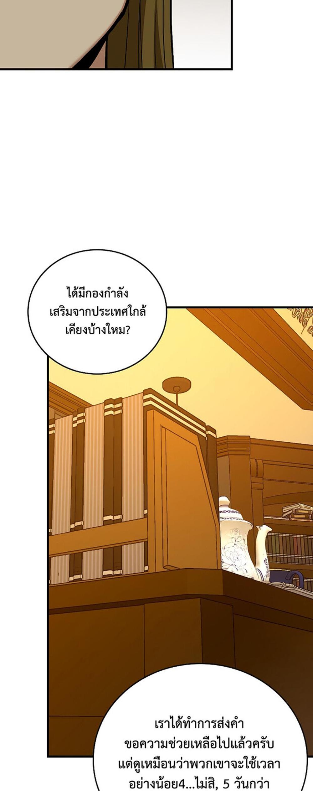 To Hell With Being a Saint, I’m a Doctor แปลไทย