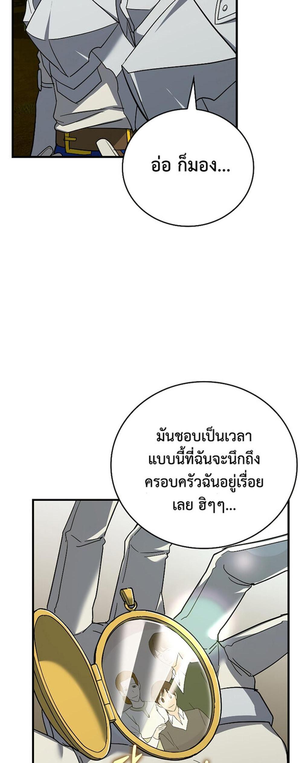 To Hell With Being a Saint, I’m a Doctor แปลไทย