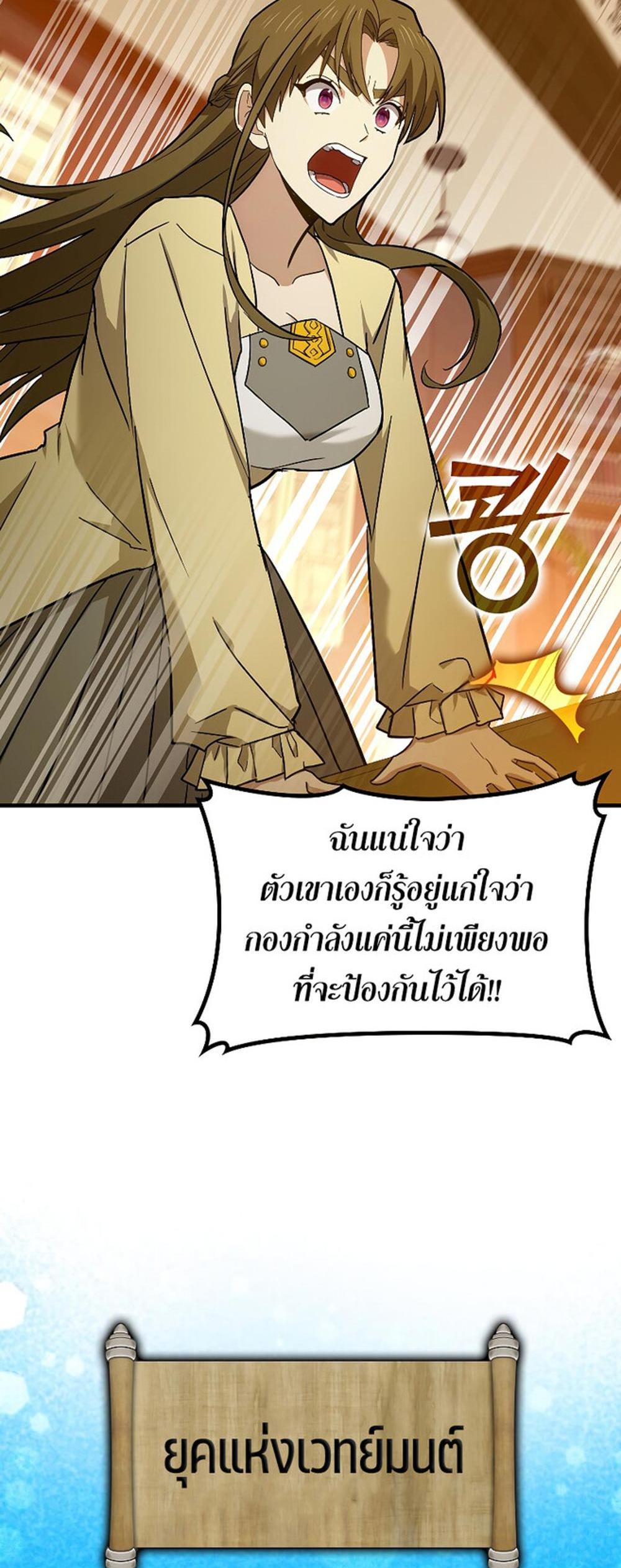 To Hell With Being a Saint, I’m a Doctor แปลไทย