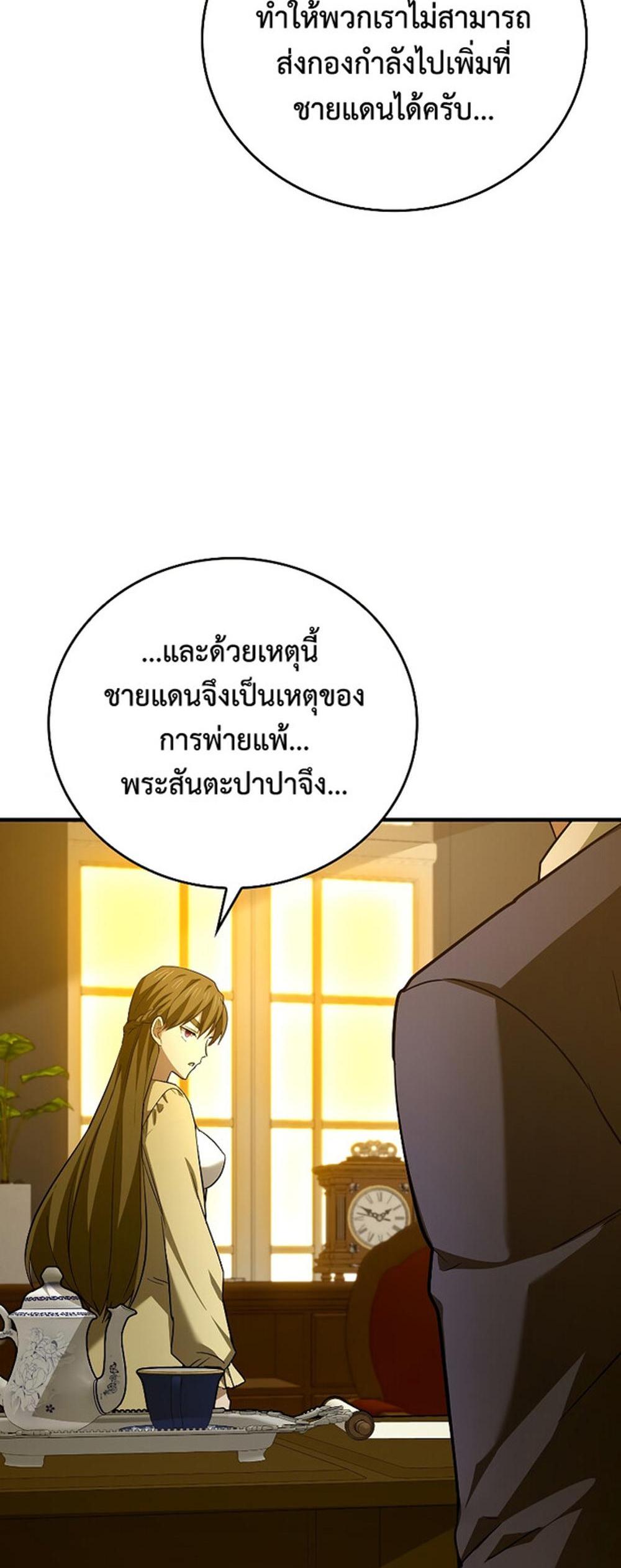 To Hell With Being a Saint, I’m a Doctor แปลไทย