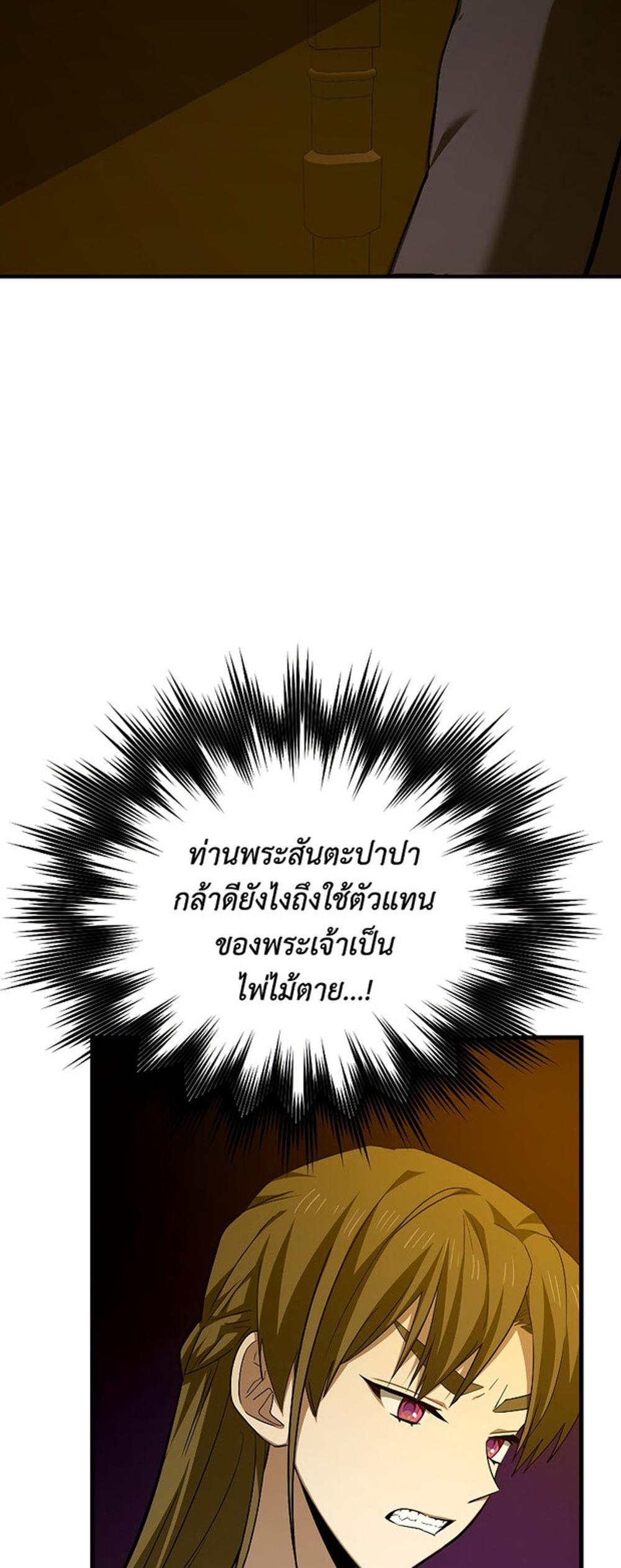 To Hell With Being a Saint, I’m a Doctor แปลไทย