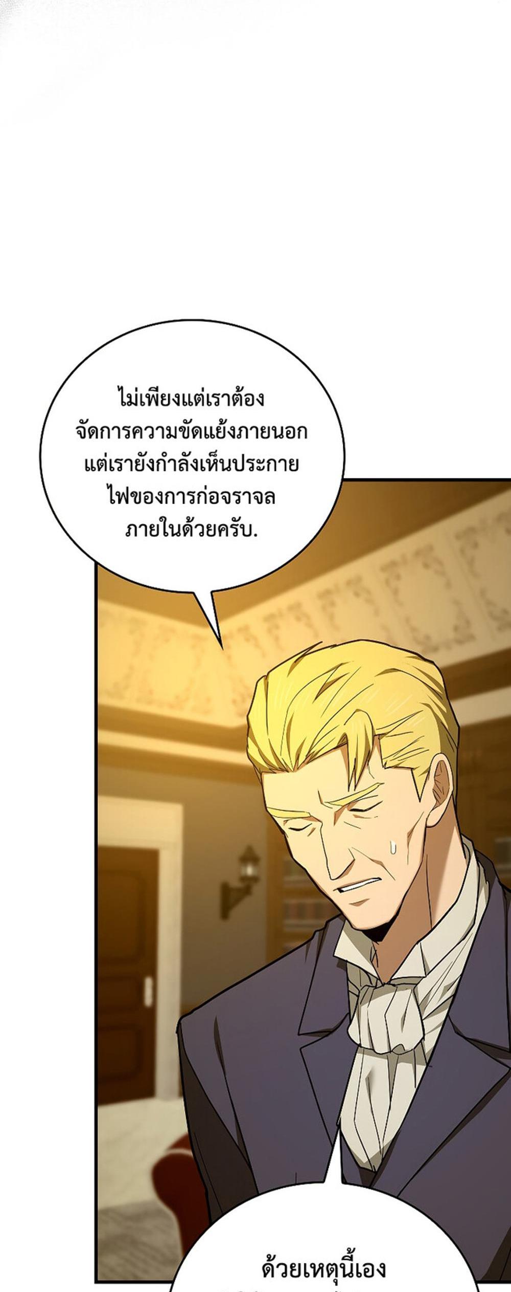 To Hell With Being a Saint, I’m a Doctor แปลไทย