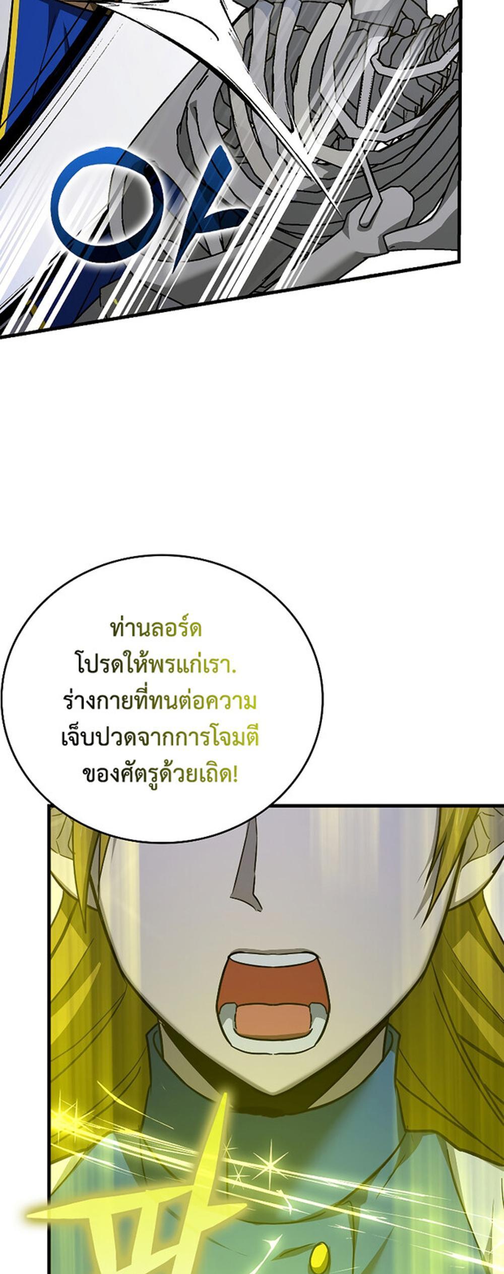 To Hell With Being a Saint, I’m a Doctor แปลไทย