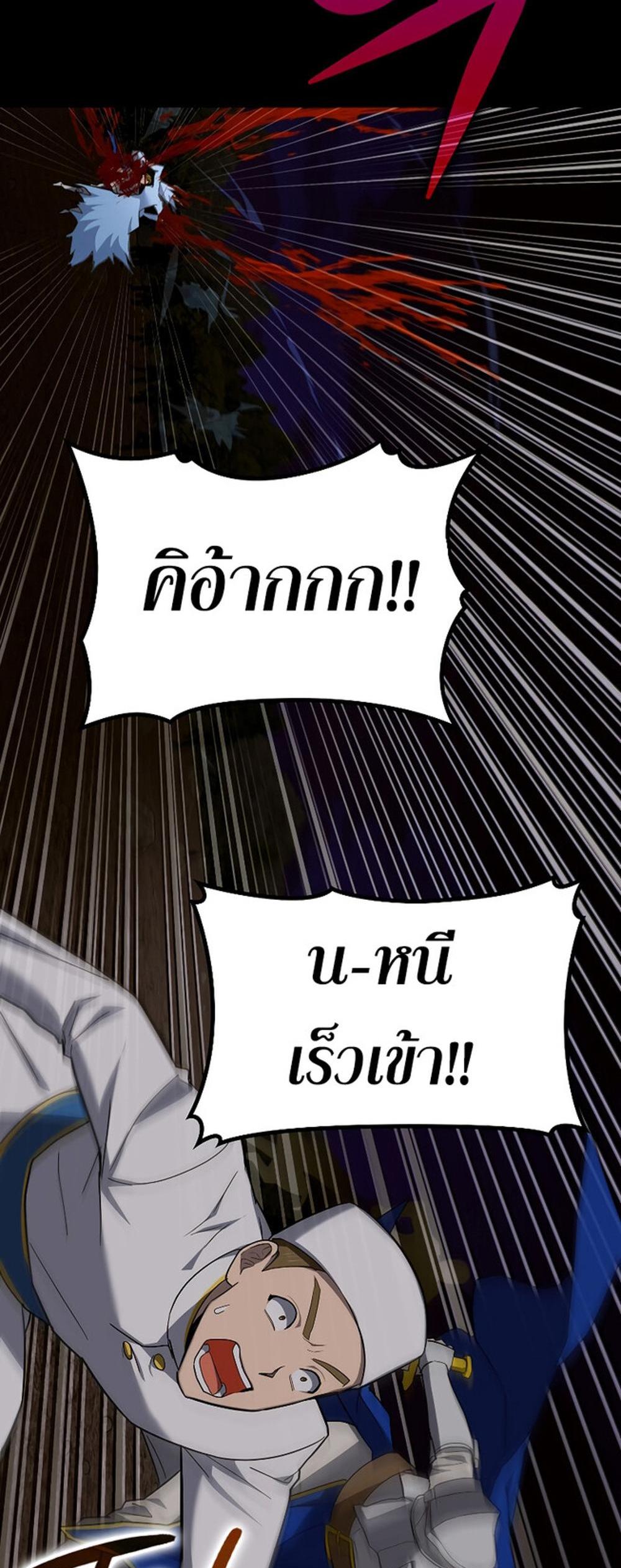 To Hell With Being a Saint, I’m a Doctor แปลไทย