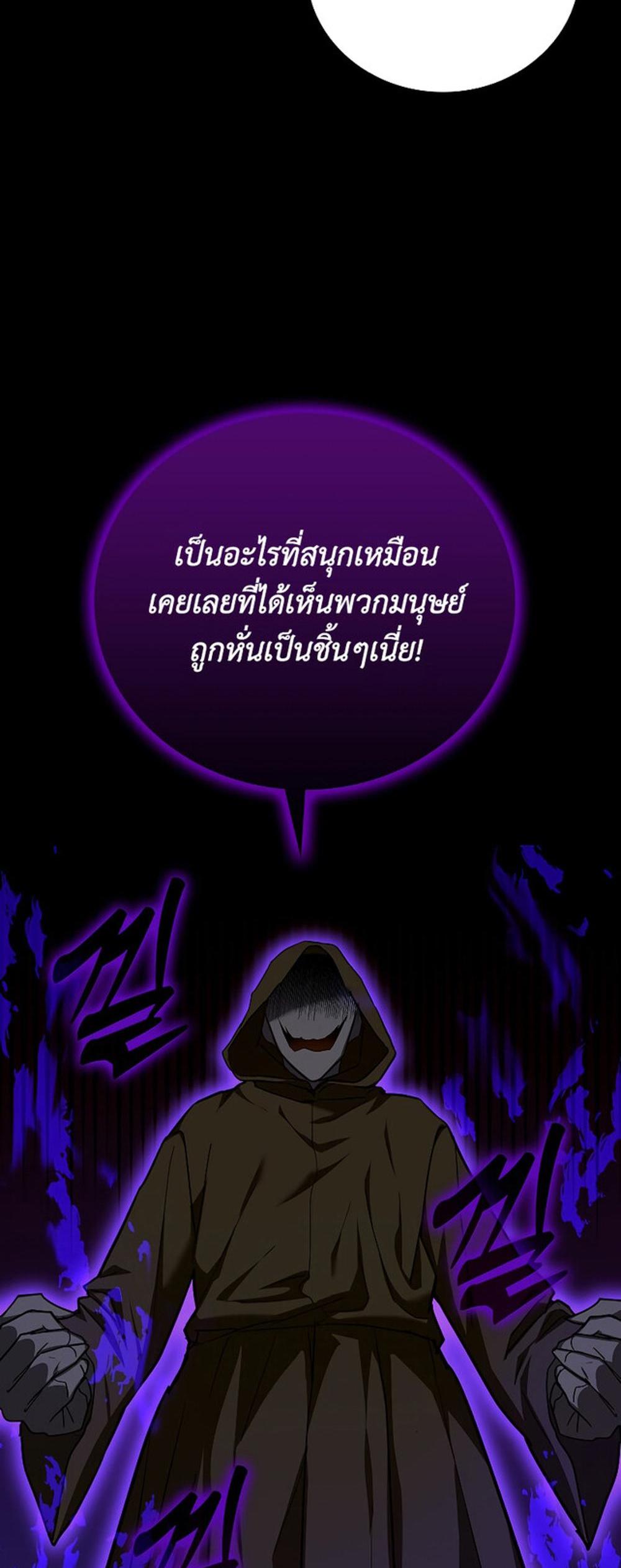 To Hell With Being a Saint, I’m a Doctor แปลไทย